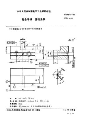 SJ 2989.5-1988 组合冲模 基础角铁.pdf