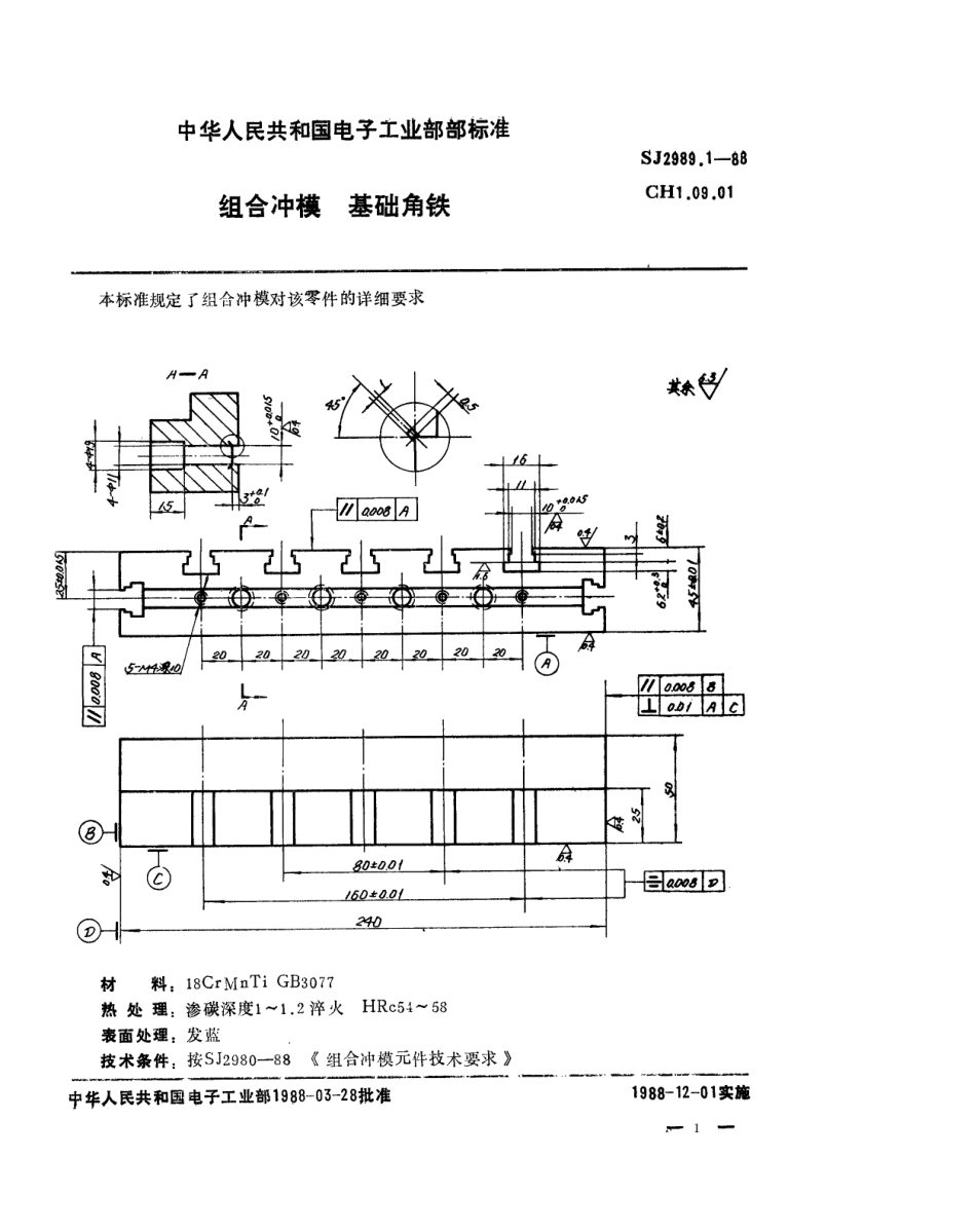 SJ 2989.1-1988 组合冲模 基础角铁.pdf_第1页