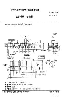 SJ 2986.2-1988 组合冲模 接长板.pdf