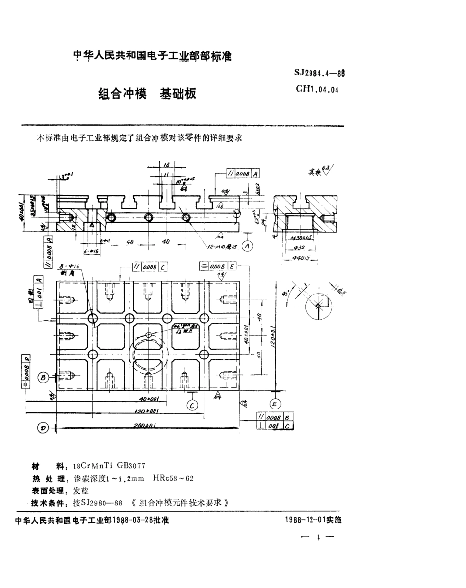 SJ 2984.4-1988 组合冲模 基础板.pdf_第1页