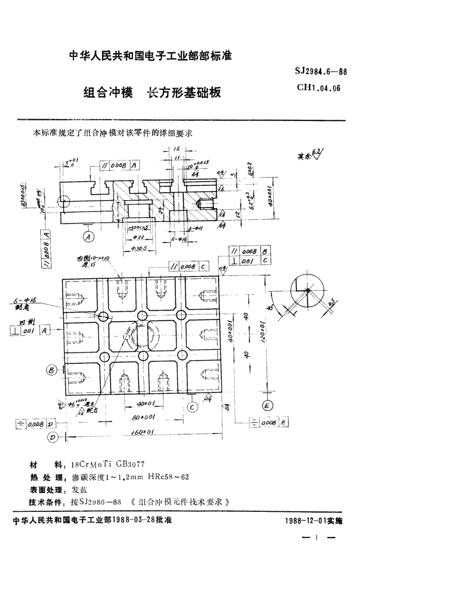 SJ 2984.6-1988 组合冲模 长方形基础板.pdf_第1页