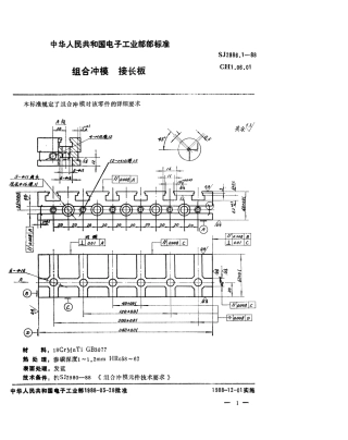 SJ 2986.1-1988 组合冲模 接长板.pdf