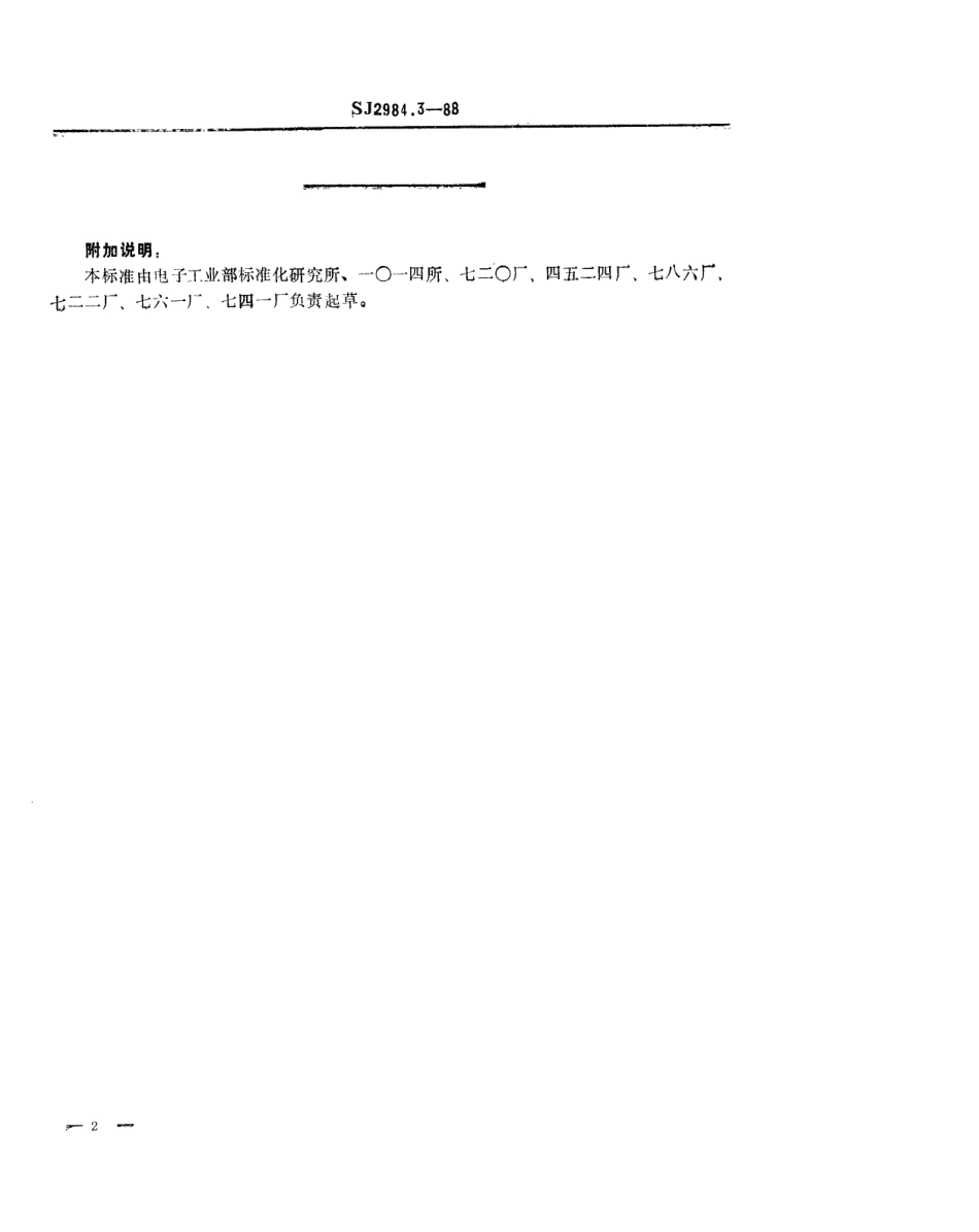 SJ 2984.3-1988 组合冲模 长方形基础板.pdf_第2页
