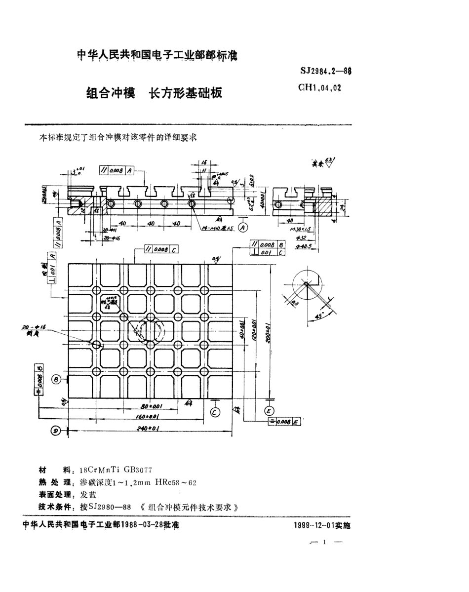 SJ 2984.2-1988 组合冲模 长方形基础板.pdf_第1页