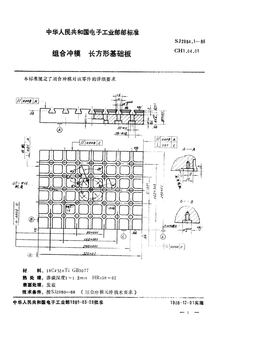 SJ 2984.1-1988 组合冲模 长方形基础板.pdf_第1页