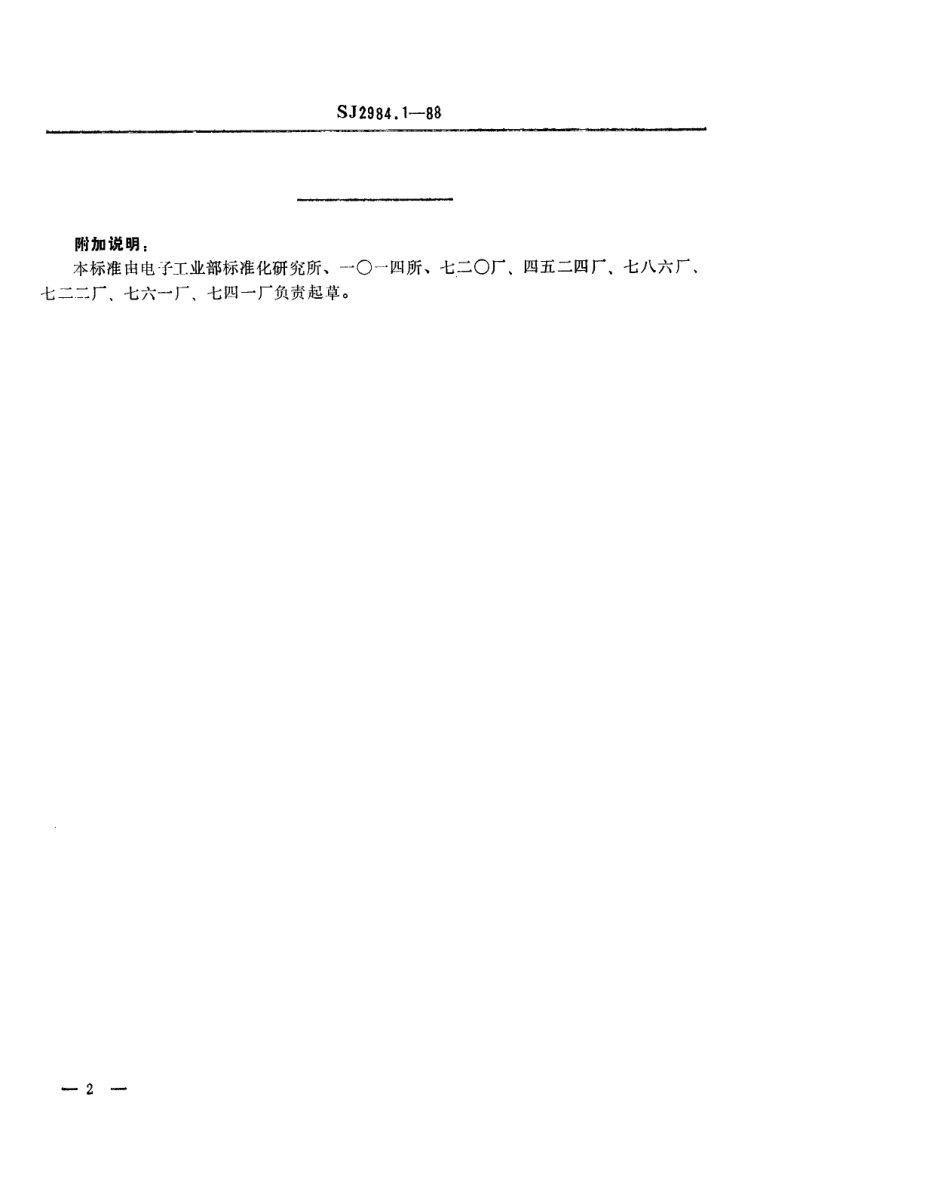 SJ 2984.1-1988 组合冲模 长方形基础板.pdf_第2页