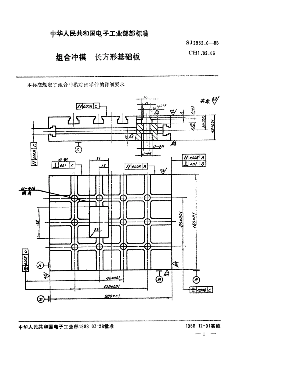 SJ 2982.6-1988 组合冲模 长方形基础板.pdf_第1页