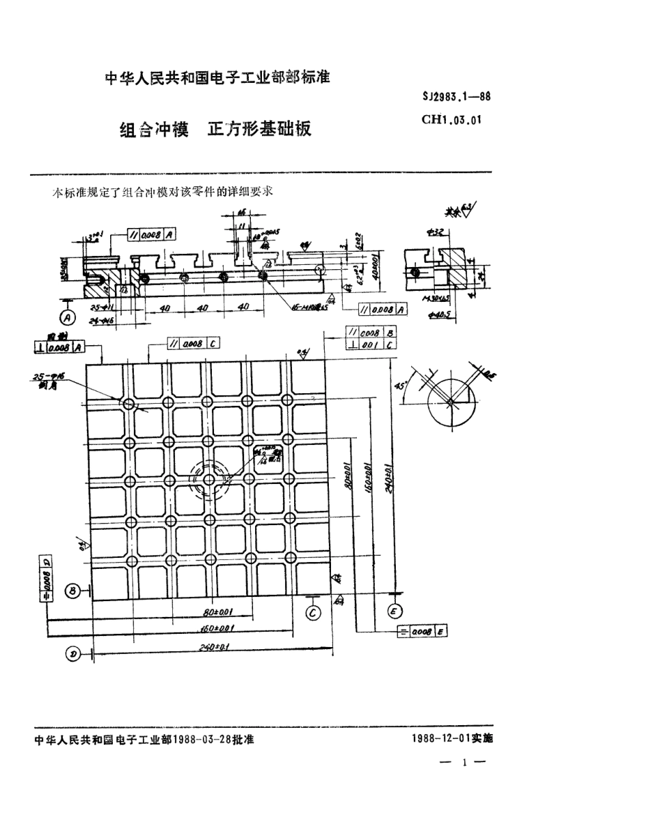 SJ 2983.1-1988 组合冲模 正方形基础板.pdf_第1页