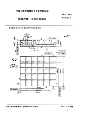 SJ 2982.4-1988 组合冲模 长方形基础板.pdf