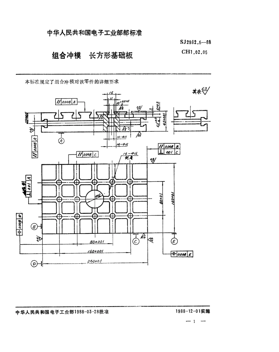 SJ 2982.5-1988 组合冲模 长方形基础板.pdf_第1页