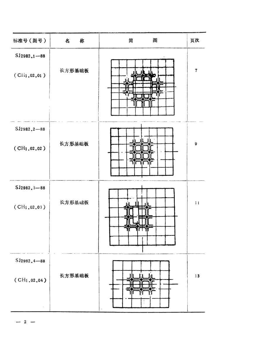 SJ 2981.1-1988 组合冲模 正方形基础板.pdf_第3页