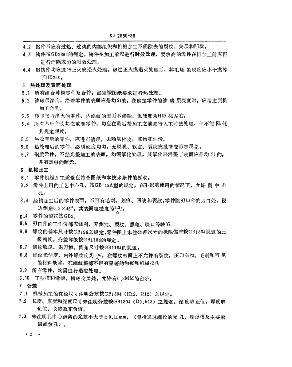 SJ 2980-1988 组合冲模零件技术条件.pdf_第2页