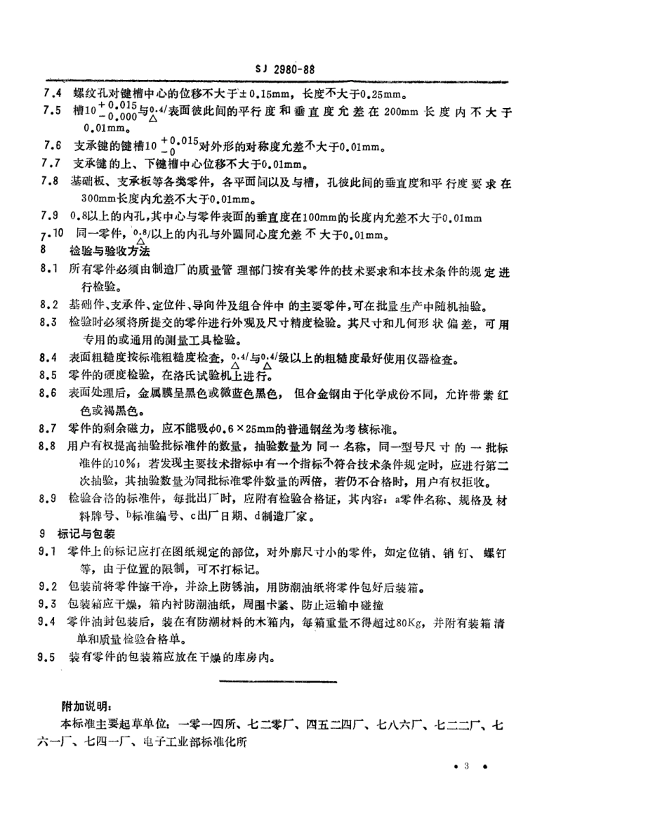 SJ 2980-1988 组合冲模零件技术条件.pdf_第3页