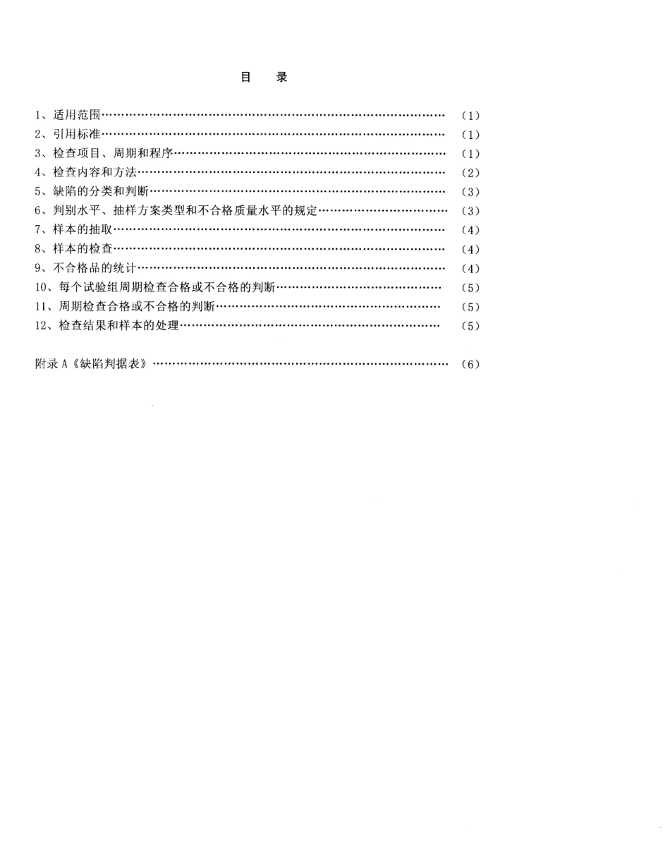 SJ 2777.2-1987 黑白电视广播接收机检验规则(周期检查).pdf_第2页