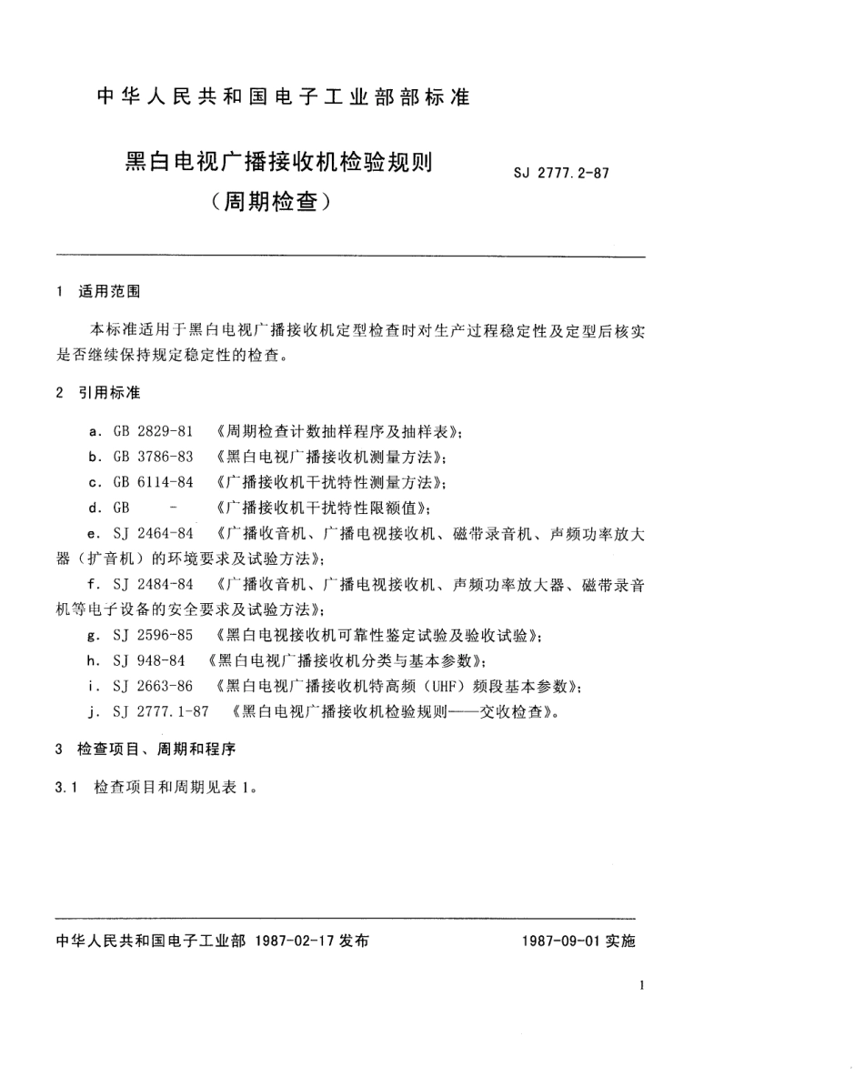 SJ 2777.2-1987 黑白电视广播接收机检验规则(周期检查).pdf_第3页