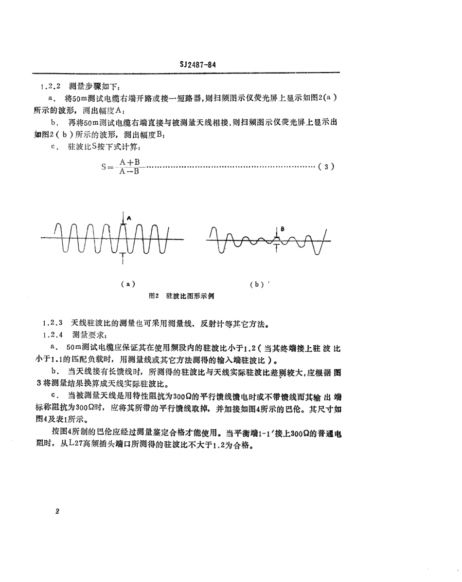 SJ 2487-1984 甚高频(VHF)电视、调频广播接收天线电性能测量方法.pdf_第3页