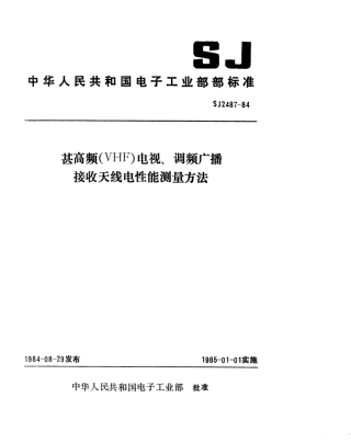 SJ 2487-1984 甚高频(VHF)电视、调频广播接收天线电性能测量方法.pdf