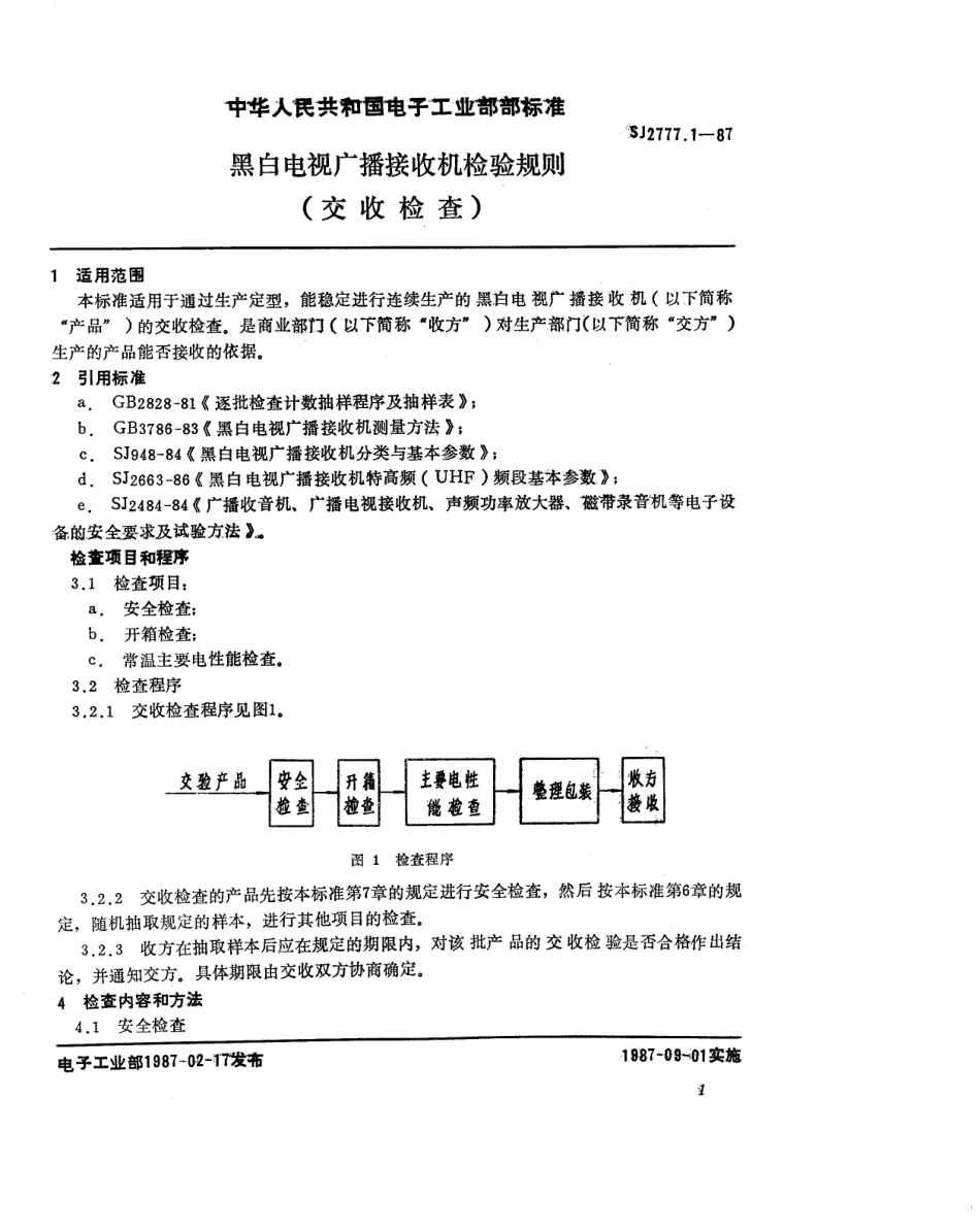 SJ 2777.1-1987 黑白电视广播接收机检验规则(交收检查).pdf_第2页