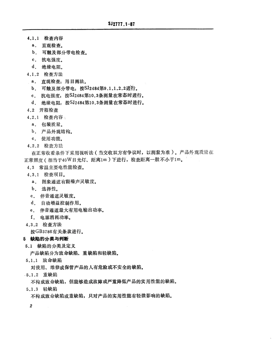 SJ 2777.1-1987 黑白电视广播接收机检验规则(交收检查).pdf_第3页