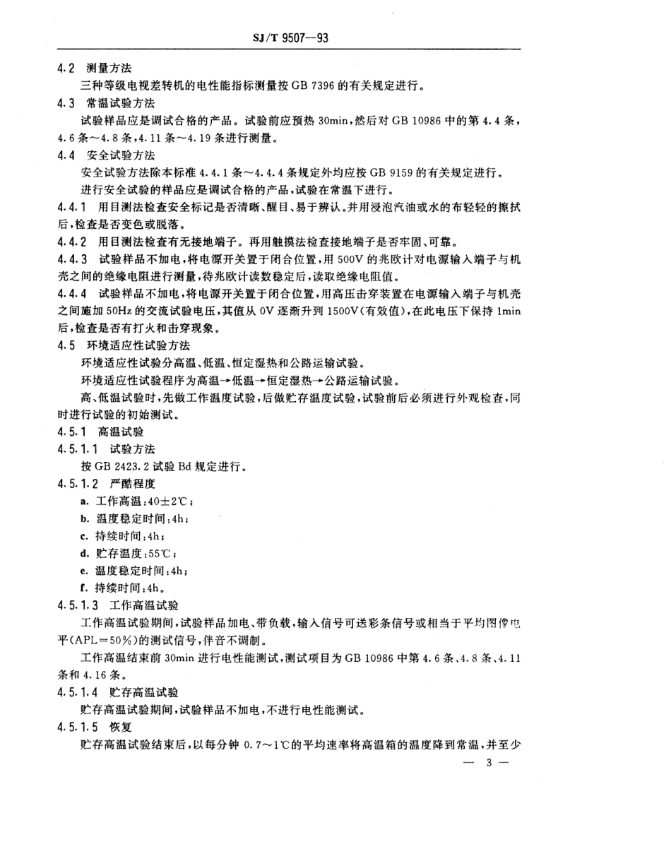 【电子行业军用标准】SJT 9507-1993 电视差转机质量分等标准.pdf_第3页