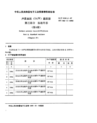 【电子行业军用标准】SJZ 9161.2-1987 声表面波(SAW)滤波器 第三部分 标准外形(第4章).pdf
