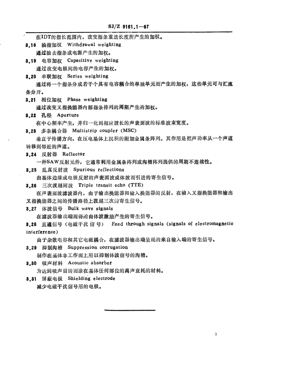 【电子行业军用标准】SJZ 9161.1-1987 声表面波SAW滤波器 第一部分 综合性资料、试验条件和试验方法.pdf_第3页