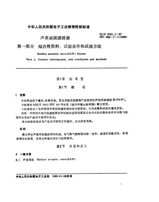 【电子行业军用标准】SJZ 9161.1-1987 声表面波SAW滤波器 第一部分 综合性资料、试验条件和试验方法.pdf