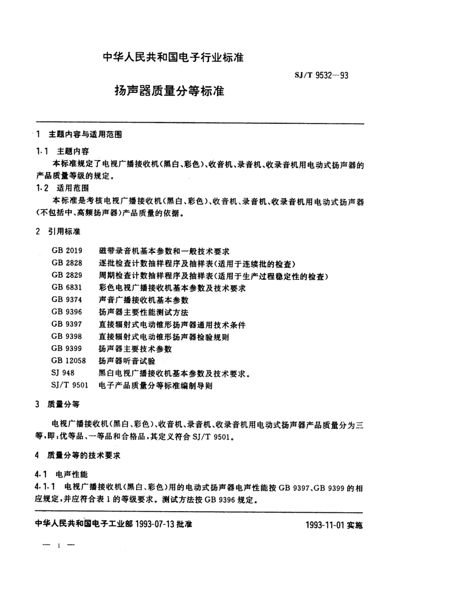 【电子行业军用标准】SJT 9532-1993 扬声器质量分等标准.pdf_第1页