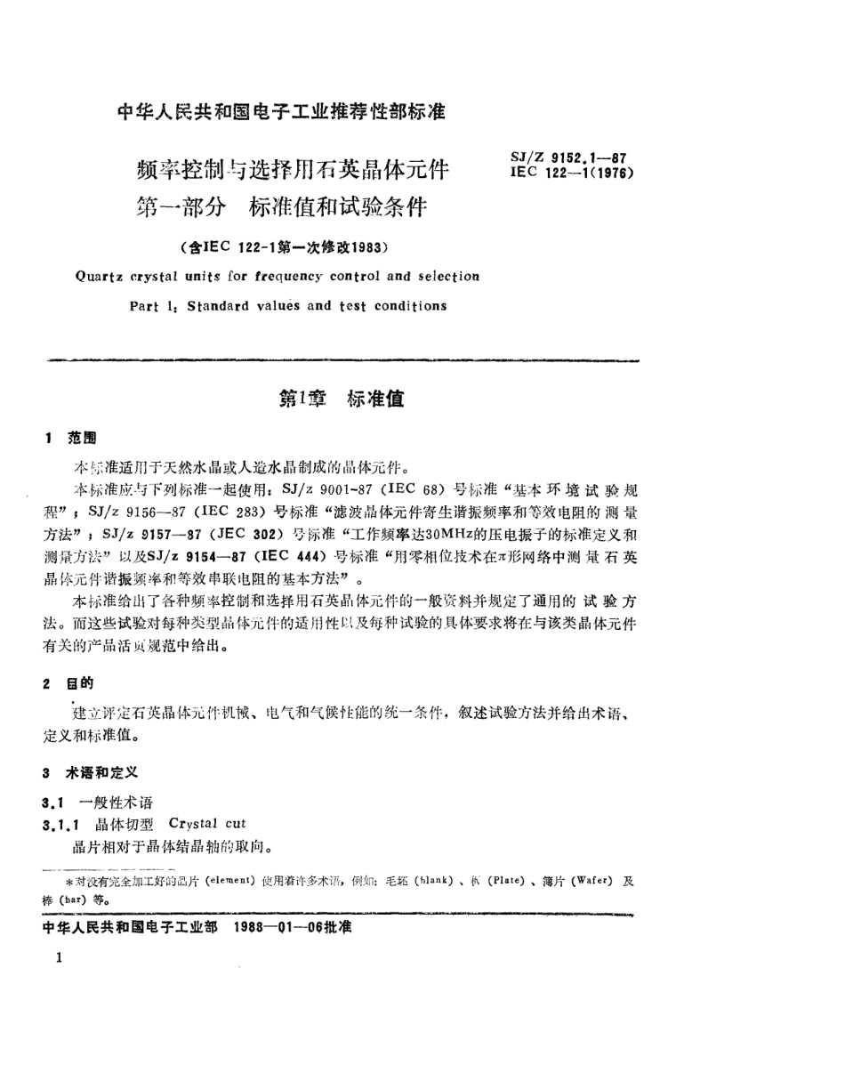 【电子行业军用标准】SJZ 9152.1-1987 频率控制和选择用石英晶体元件 第一部分 标准值和试验条件.pdf_第1页
