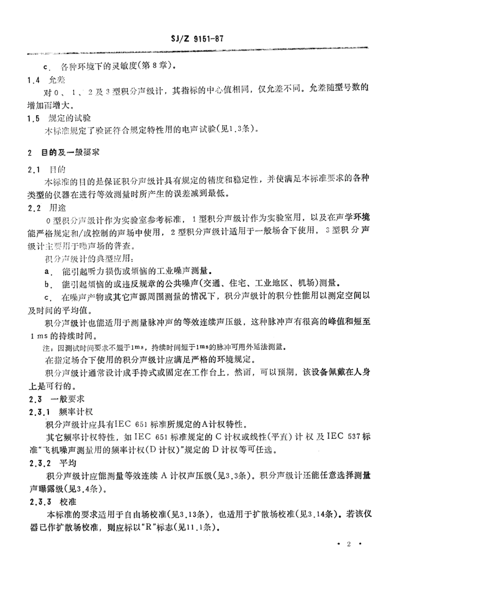 【电子行业军用标准】SJZ 9151-1987 积分平均声级计.pdf_第2页