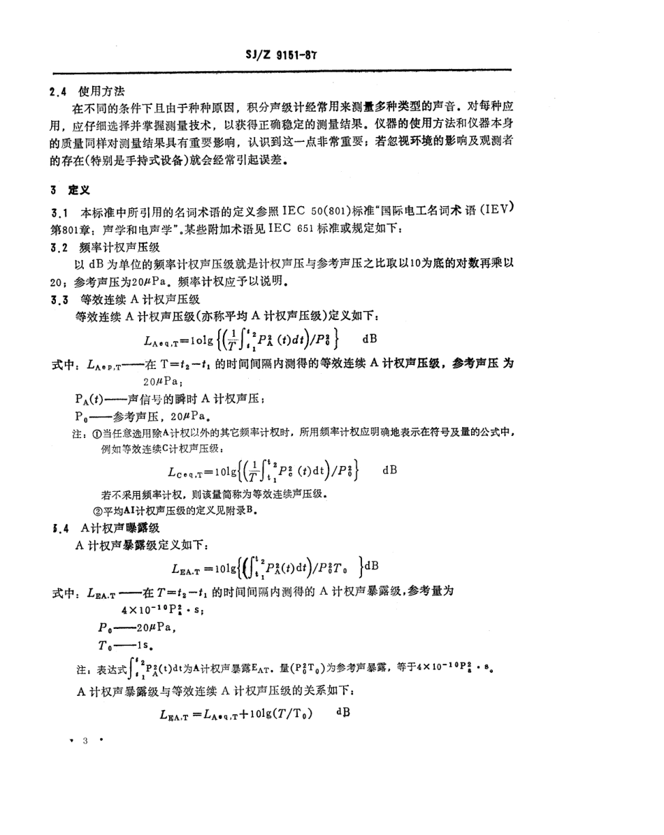 【电子行业军用标准】SJZ 9151-1987 积分平均声级计.pdf_第3页