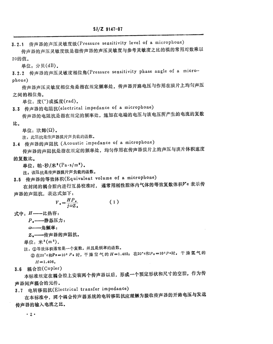 【电子行业军用标准】SJZ 9147-1987 采用互易技术对φ23.77mm标准电容传声器进行声压校准的精密方法.pdf_第2页