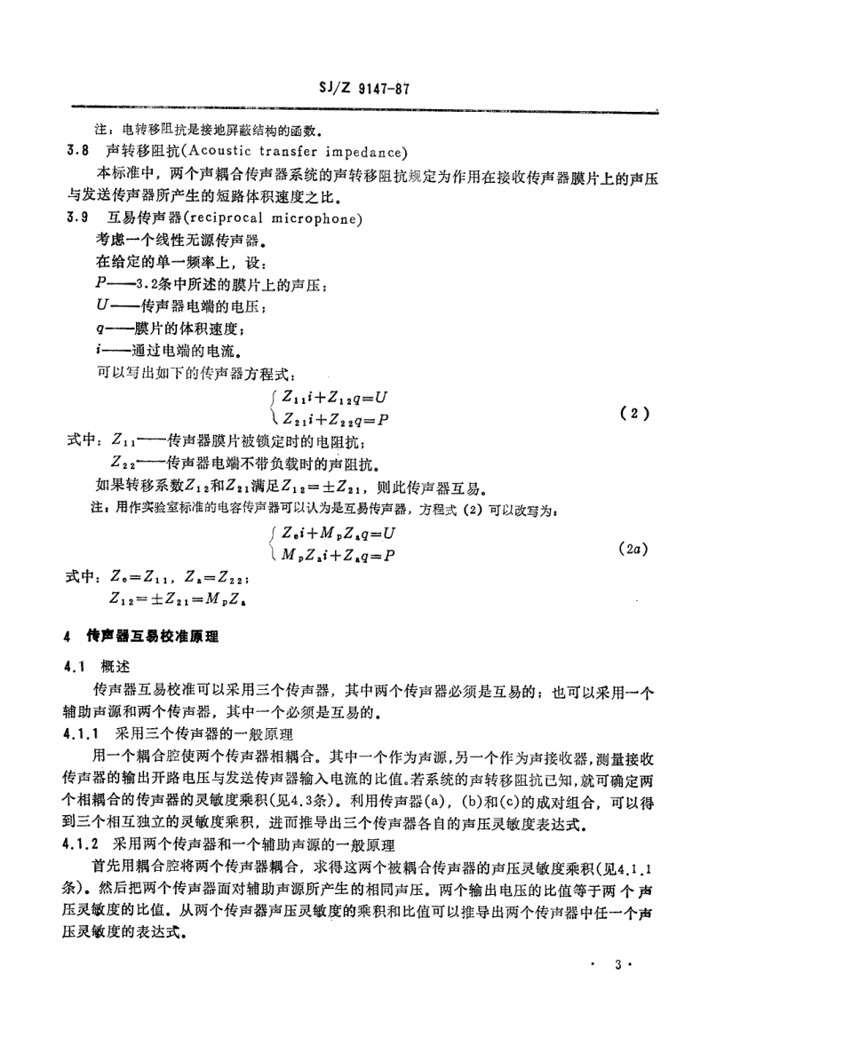 【电子行业军用标准】SJZ 9147-1987 采用互易技术对φ23.77mm标准电容传声器进行声压校准的精密方法.pdf_第3页