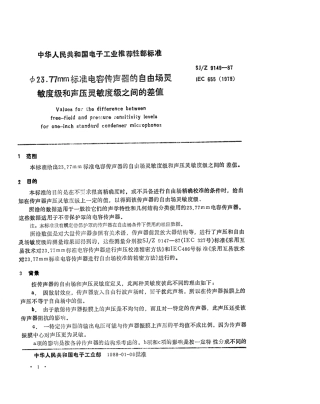 【电子行业军用标准】SJZ 9149-1987 φ23.77mm标准电容传声器的自由场灵敏度级和声压灵敏度级之间的差值.pdf