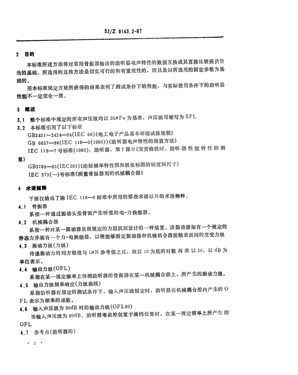 【电子行业军用标准】SJZ 9143.2-1987 助听器 第9部分 带有骨振器输出的助听器特性测量方法.pdf_第2页
