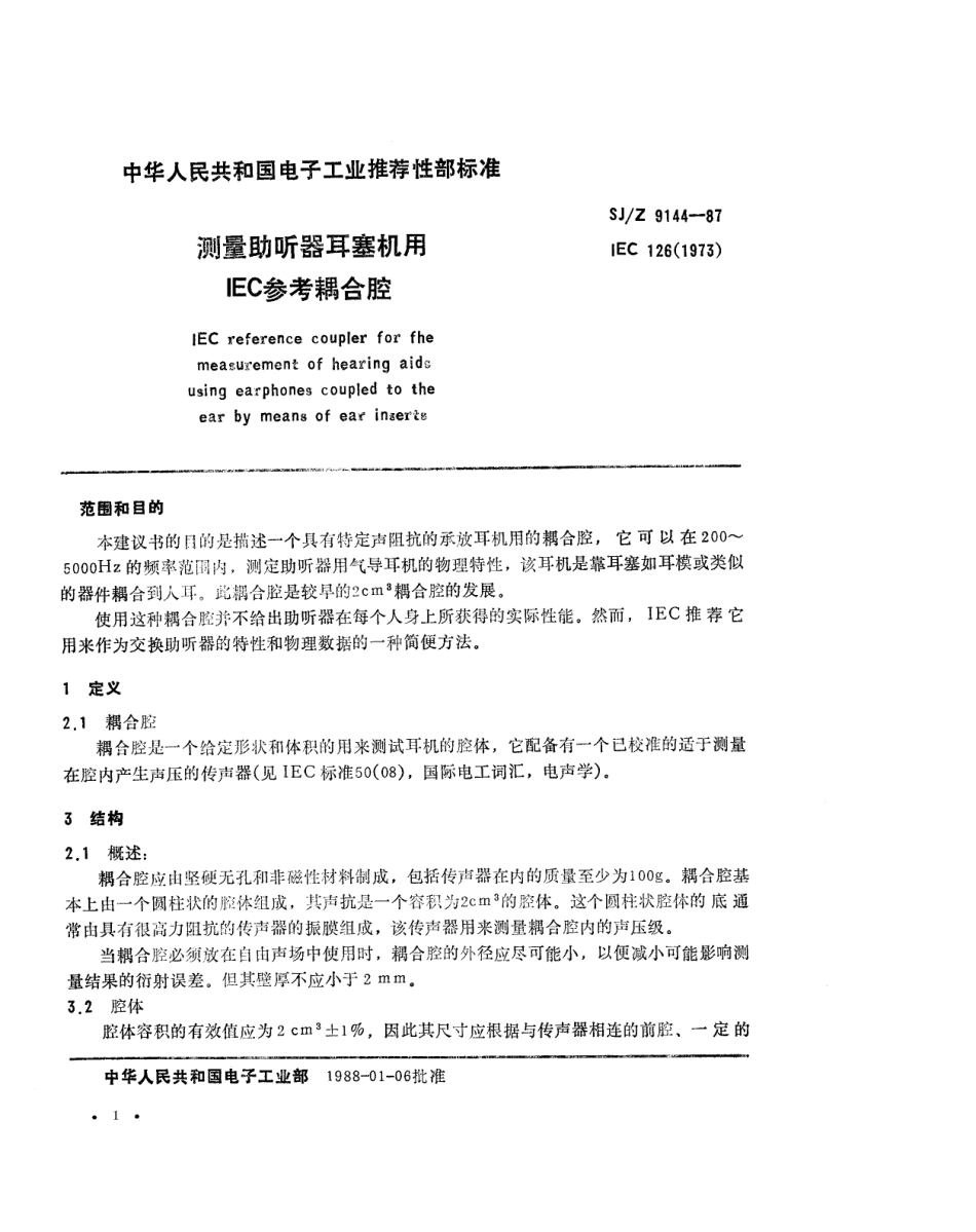 【电子行业军用标准】SJZ 9144-1987 测量助听器耳塞机用IEC参考耦合腔.pdf_第1页