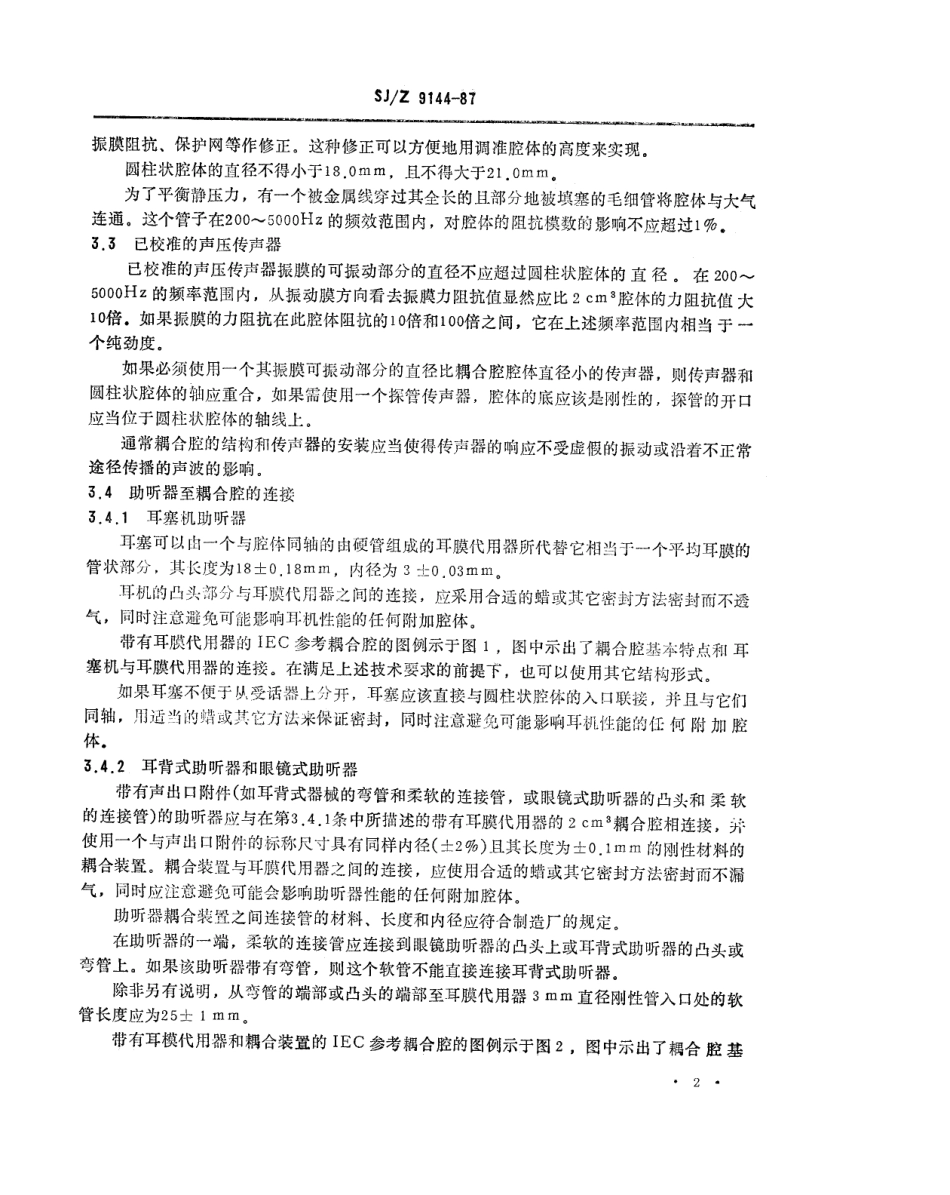【电子行业军用标准】SJZ 9144-1987 测量助听器耳塞机用IEC参考耦合腔.pdf_第2页