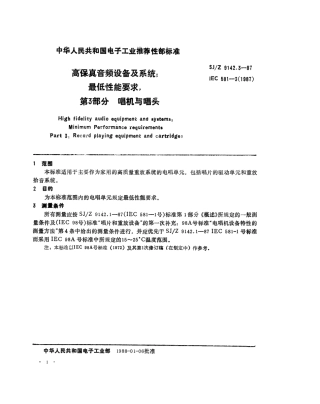 【电子行业军用标准】SJZ 9142.3-1987 高保真音频设备和系统最低性能要求 第3部分 唱机与唱头.pdf
