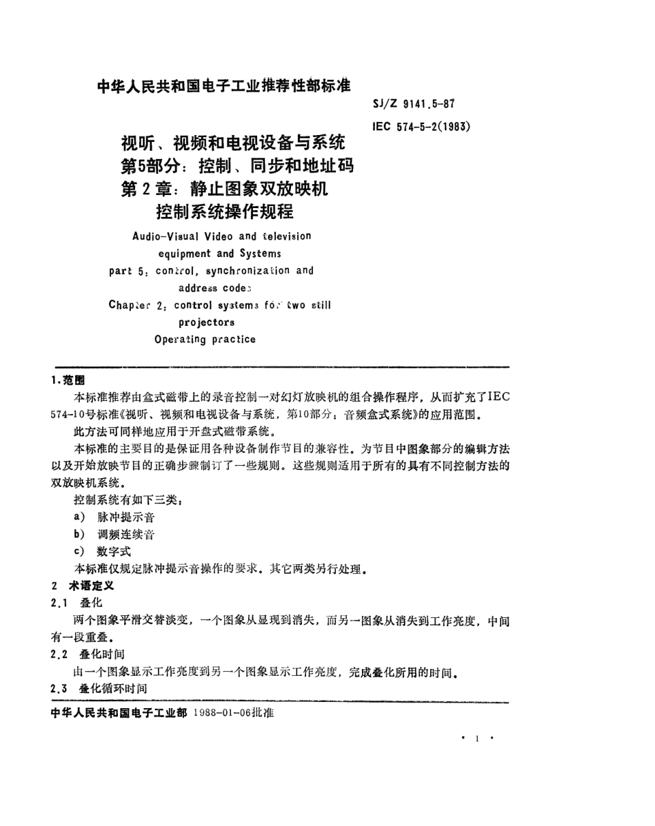 【电子行业军用标准】SJZ 9141.5-1987 视听、视频和电视设备与系统 第5部分 控制、同步和地址码 第2章 静止图象双放映机控制系统操作规程.pdf_第1页
