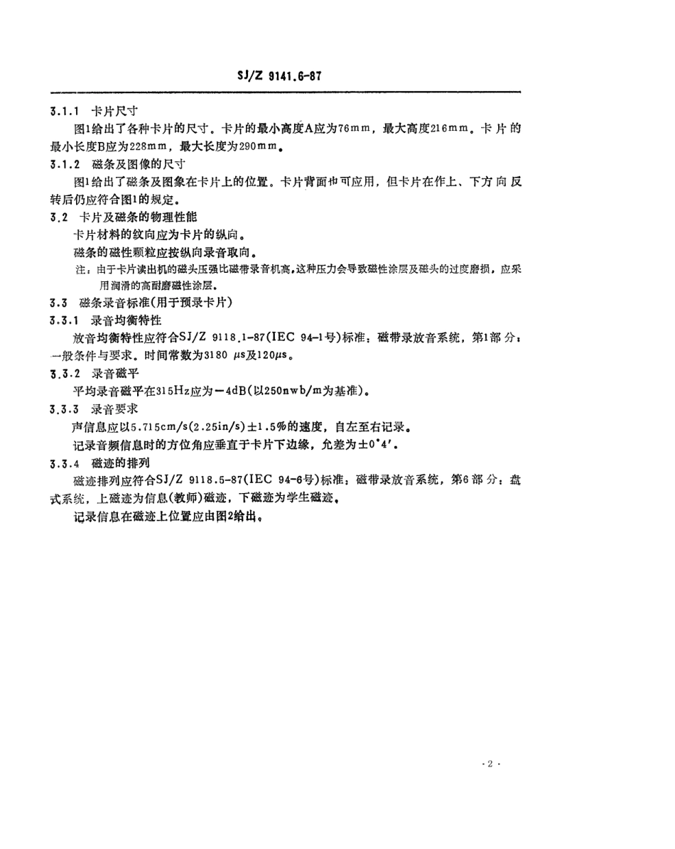 【电子行业军用标准】SJZ 9141.6-1987 视听、视频和电视设备与系统 第14部分 音频磁条卡片系统.pdf_第2页