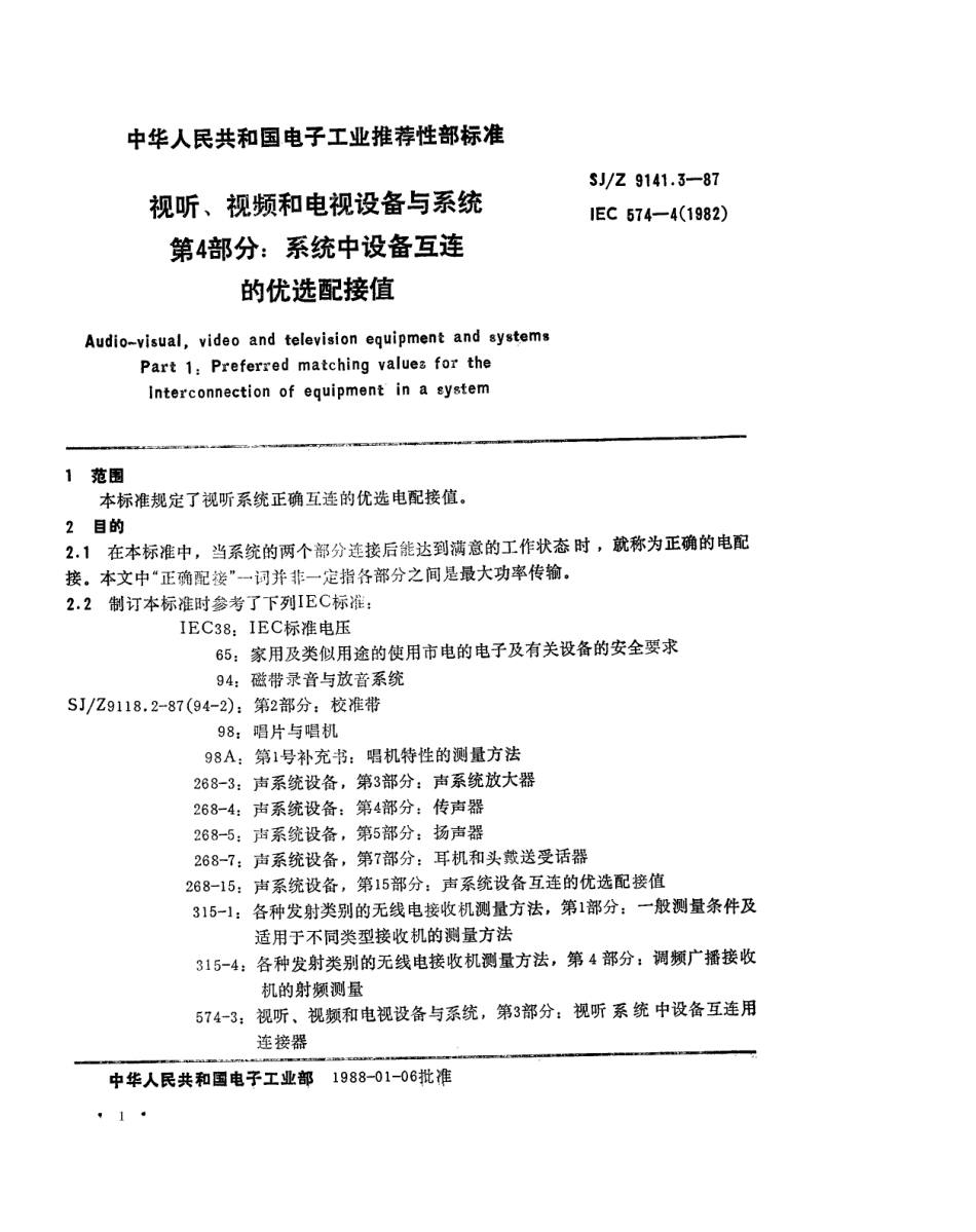 【电子行业军用标准】SJZ 9141.3-1987 视听、视频和电视设备与系统 第4部分 系统中设备互连的优选配接值.pdf_第1页