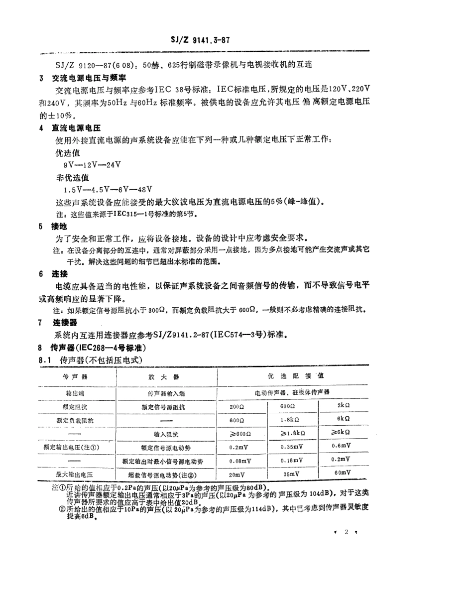 【电子行业军用标准】SJZ 9141.3-1987 视听、视频和电视设备与系统 第4部分 系统中设备互连的优选配接值.pdf_第2页