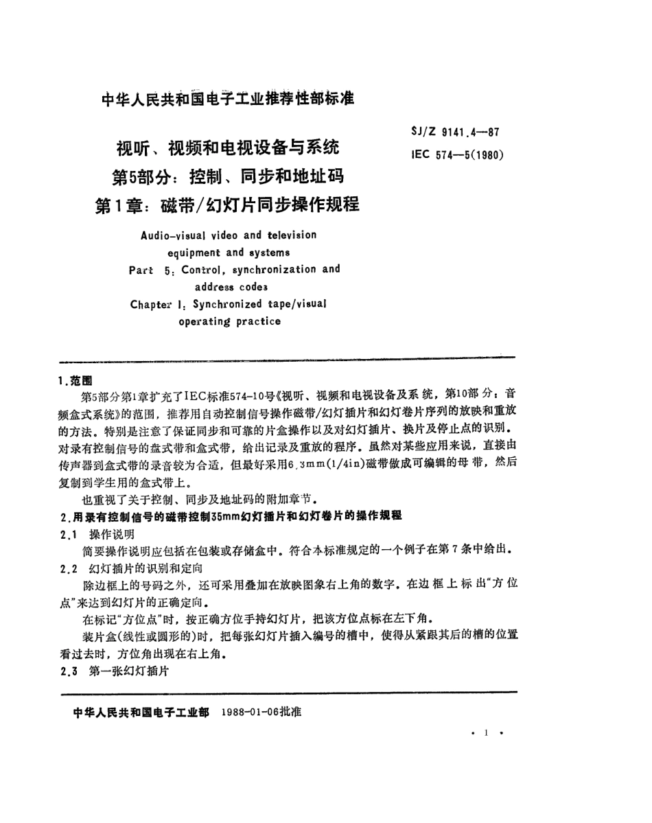【电子行业军用标准】SJZ 9141.4-1987 视听、视频和电视设备与系统 第5部分 控制、同步和地址码 第1章 磁带／幻灯片同步操作规程.pdf_第1页