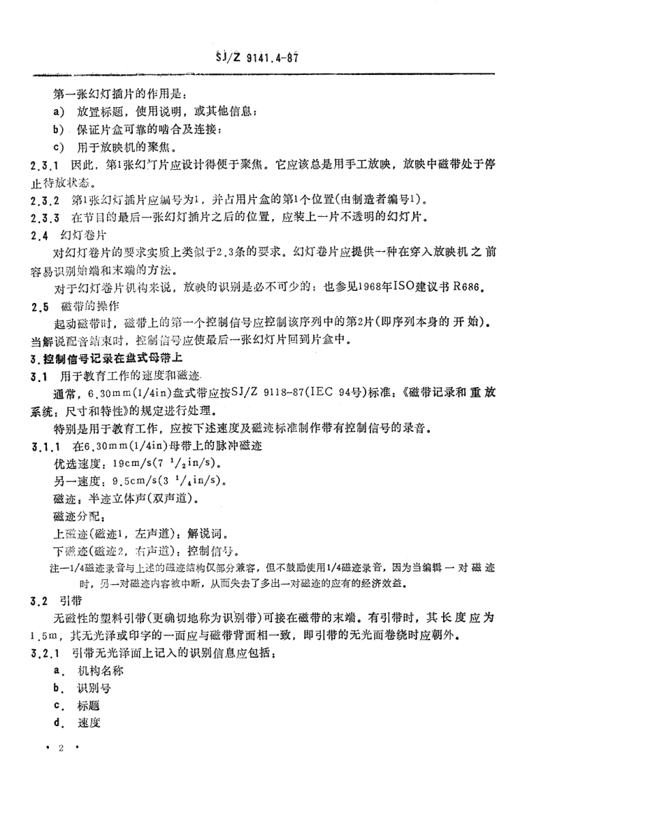 【电子行业军用标准】SJZ 9141.4-1987 视听、视频和电视设备与系统 第5部分 控制、同步和地址码 第1章 磁带／幻灯片同步操作规程.pdf_第2页
