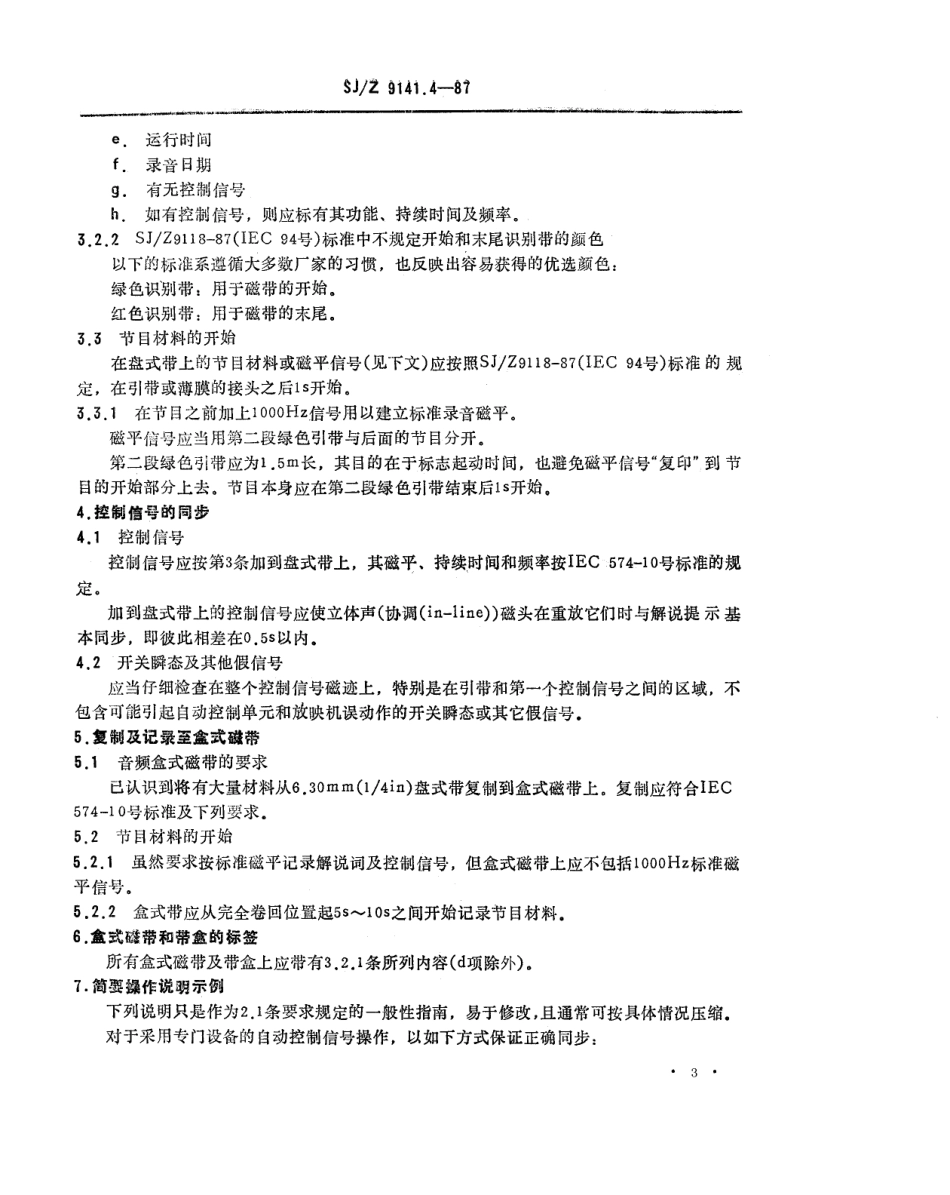 【电子行业军用标准】SJZ 9141.4-1987 视听、视频和电视设备与系统 第5部分 控制、同步和地址码 第1章 磁带／幻灯片同步操作规程.pdf_第3页