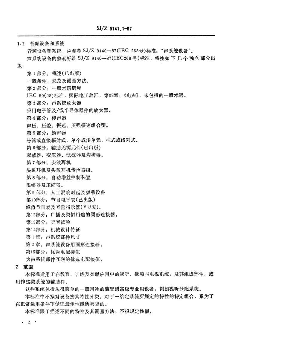 【电子行业军用标准】SJZ 9141.1-1987 视听、视频和电视设备与系统 第1部分 概述.pdf_第2页