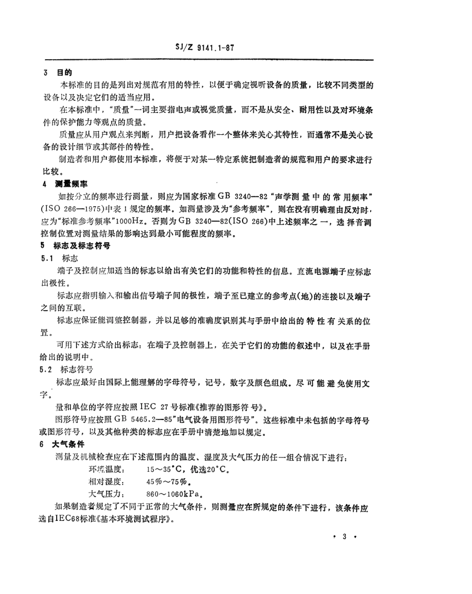【电子行业军用标准】SJZ 9141.1-1987 视听、视频和电视设备与系统 第1部分 概述.pdf_第3页
