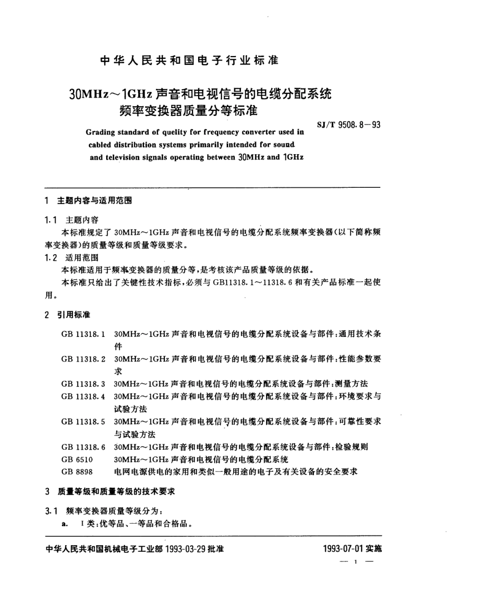 【电子行业军用标准】SJT 9508.8-1993 30MHz～1GHz声音和电视信号的电缆分配系统 频率变换器质量分等标准.pdf_第1页