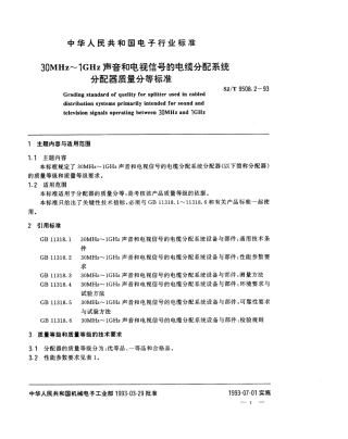 【电子行业军用标准】SJT 9508.2 30MHz～1GHz声音和电视信号的电缆分配系统 分配器质量分等标准.pdf