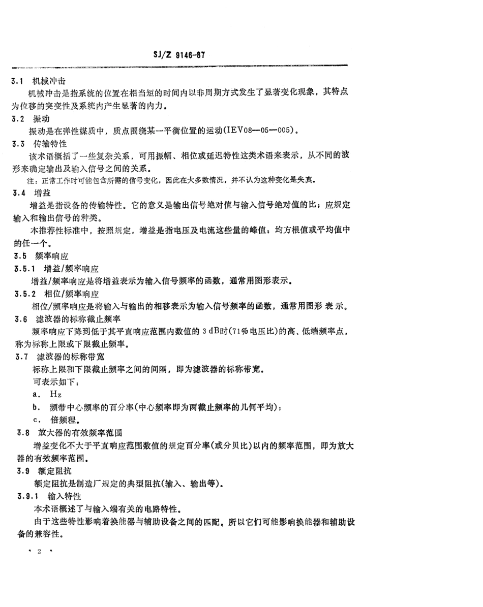 【电子行业军用标准】SJZ 9146-1987 确定冲击及振动用辅助测量设备性能的方法.pdf_第2页